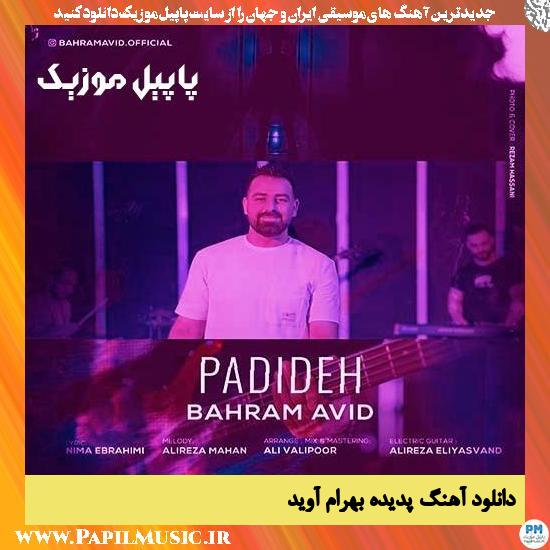 Bahram Avid Padideh دانلود آهنگ پدیده از بهرام آوید
